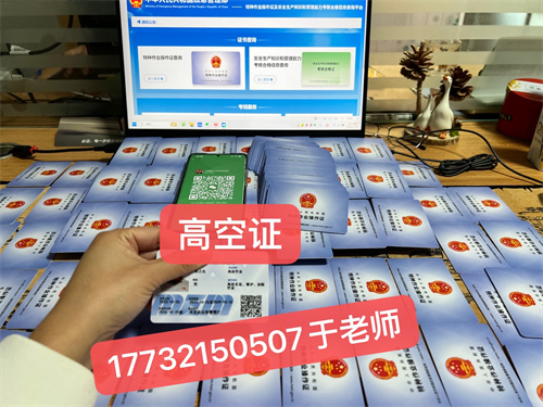2025 年明確了！應急局高空證沒取消，但這類人不用再考了