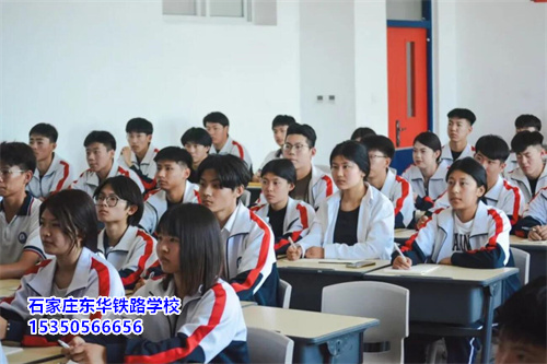 石家莊東華鐵路學(xué)校 2026 春招 | 報名 10 問 10 答，速看！