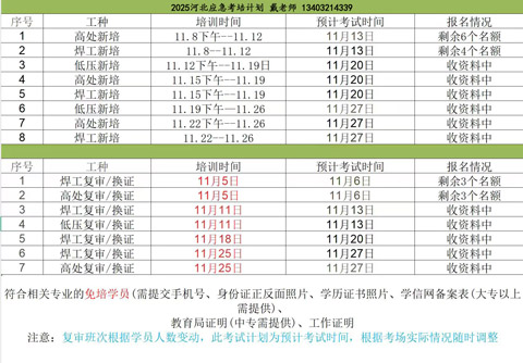 河北電工證培訓(xùn)官方報(bào)名，11月電工證培訓(xùn)考試
