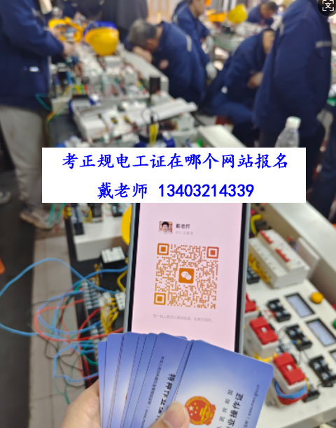 河北電工證培訓(xùn)官方報(bào)名，11月電工證培訓(xùn)考試