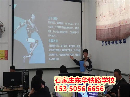 想進鐵路行業(yè)？2026 石家莊東華鐵路學(xué)校春招條件速查