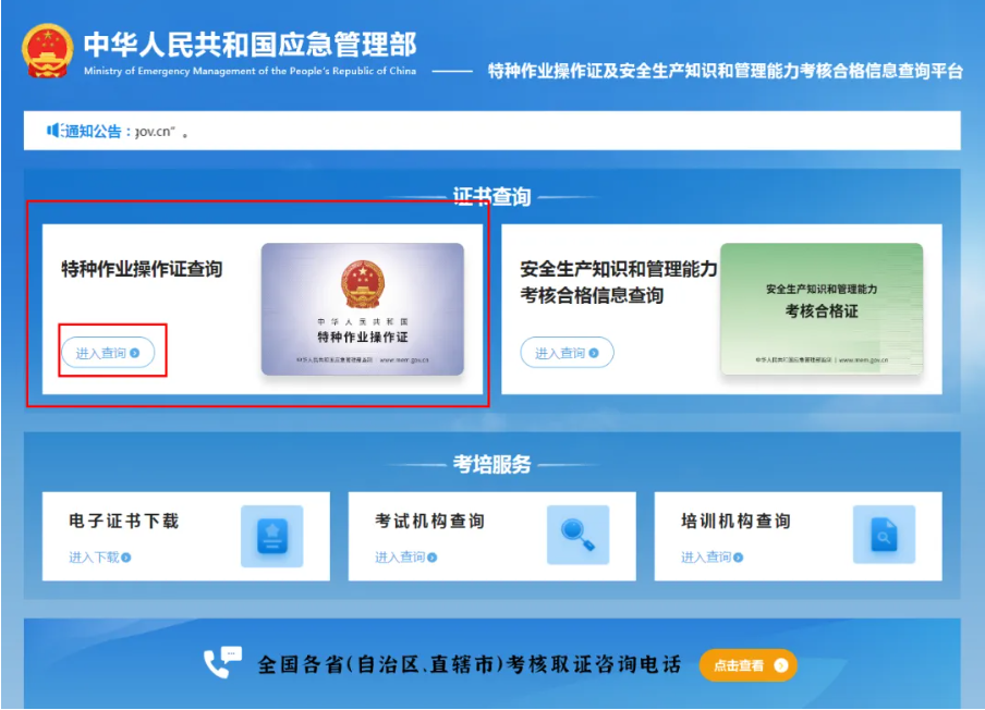 2026年應(yīng)急管理局電工證報名入口官網(wǎng) 電工證報名入口官網(wǎng) 