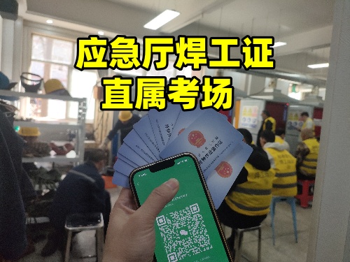 特種作業(yè)證報(bào)名入口官網(wǎng) 焊工證報(bào)名入口官網(wǎng)