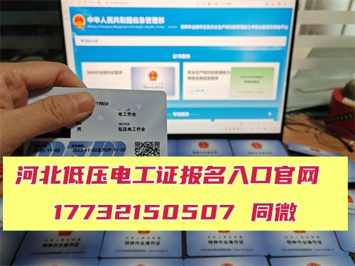 2026年電工證報(bào)名入口官網(wǎng)