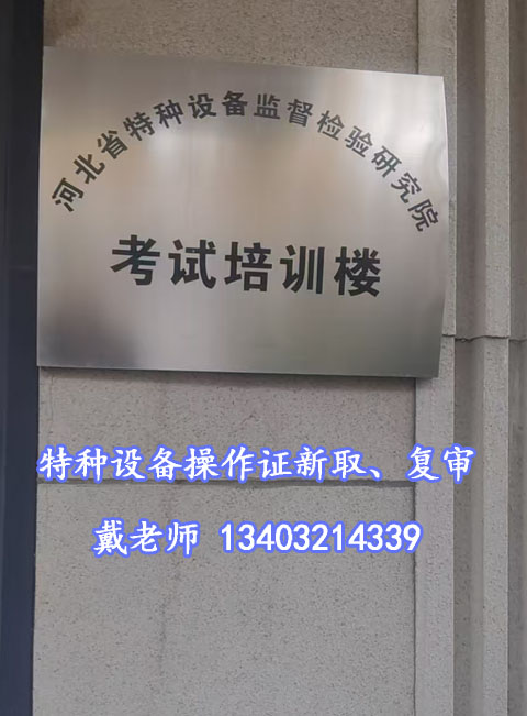 石家莊叉車(chē)證報(bào)名指南 詳解報(bào)考條件，輕松滿(mǎn)足持證要求