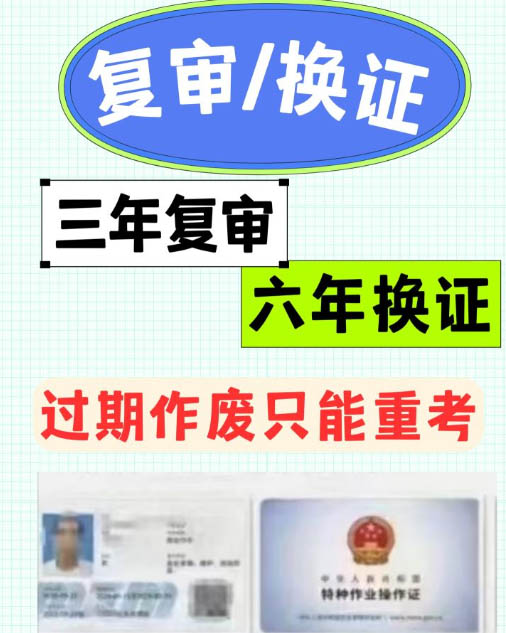 2026年電工操作證-證書查詢官網(wǎng)網(wǎng)址及證書復審報考流程指南