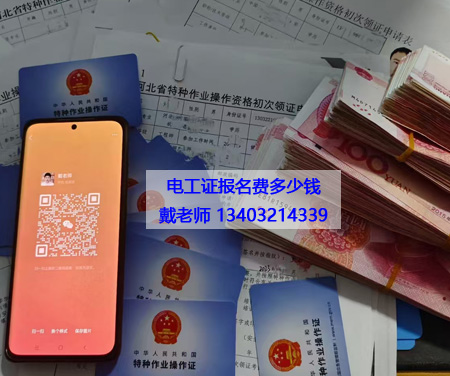 在石家莊復審電工證需要多少錢