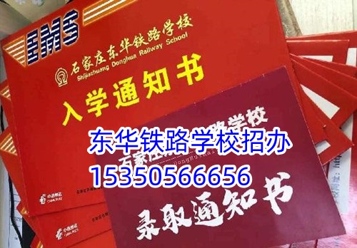 去石家莊東華鐵路學(xué)校一年花費(fèi)多少？