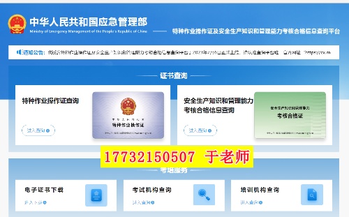 2026年高空作業(yè)證報名官網 高空作業(yè)證查詢官網 