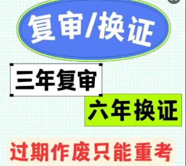 應(yīng)急管理部規(guī)定電工證需每 3 年復(fù)審一次，有效期滿 6 年需換證
