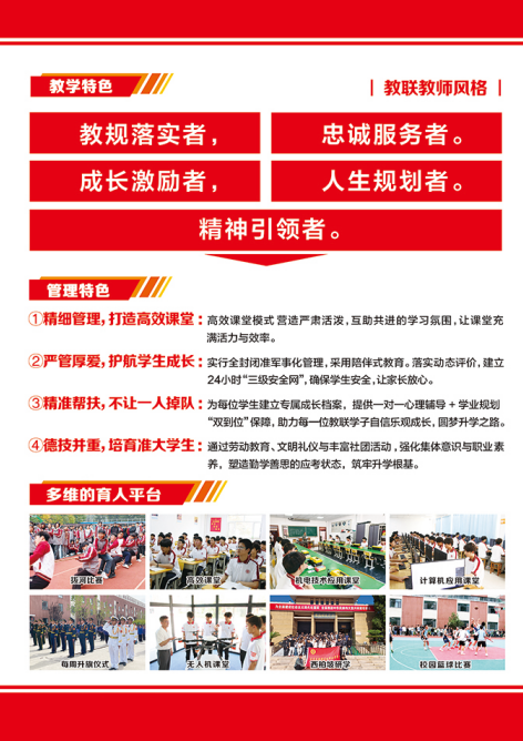 石家莊教聯(lián)高級職業(yè)中學軍體技能班招生