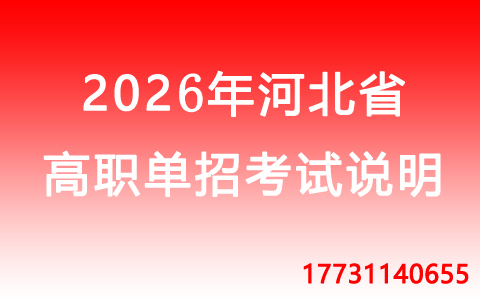 2026高職單招平臺登錄密碼是什么？忘記密碼怎么辦？