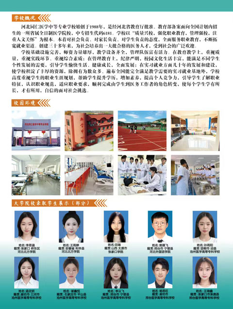 河北同仁醫(yī)專3+3對接的大專有哪些？
