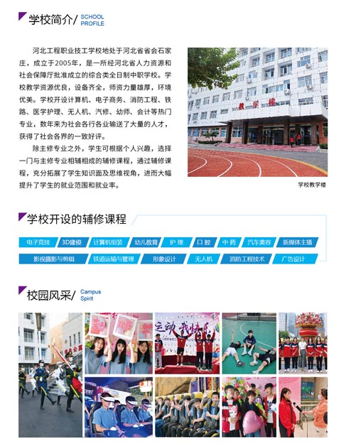 河北工程職業(yè)技工學校2026年招生簡章