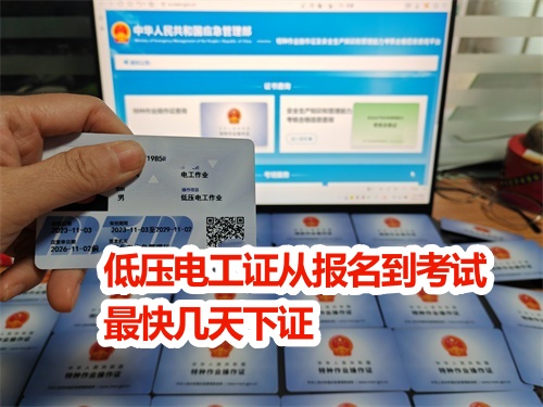 河北電工證網(wǎng)站官方網(wǎng)報名