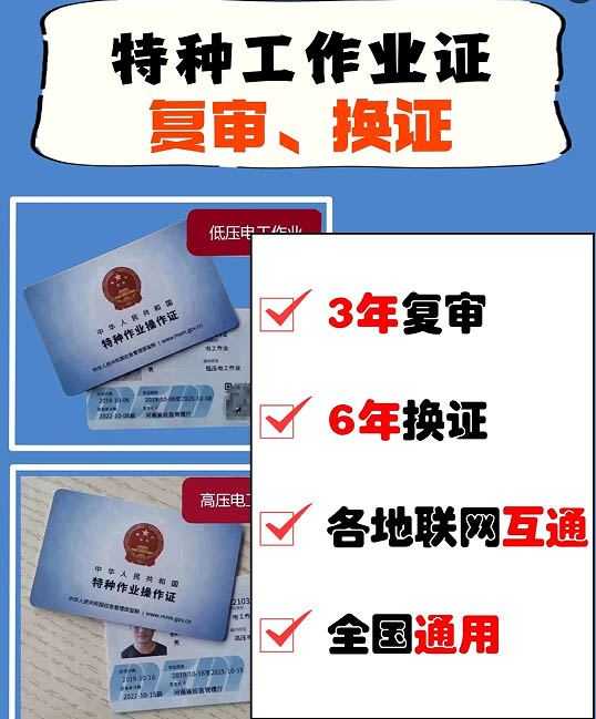 2026年電工證網(wǎng)上查詢-全國通用