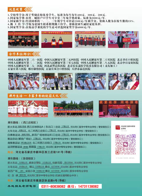 河北同仁醫(yī)學(xué)中專(zhuān) 2026 春季班優(yōu)勢(shì)及報(bào)名指南