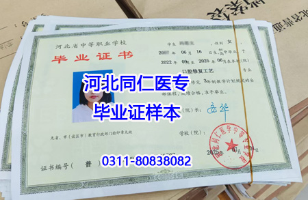 專(zhuān)業(yè)全、升學(xué)穩(wěn)！河北同仁醫(yī)學(xué)中專(zhuān) 2026 春季班熱門(mén)專(zhuān)業(yè)及報(bào)名細(xì)則