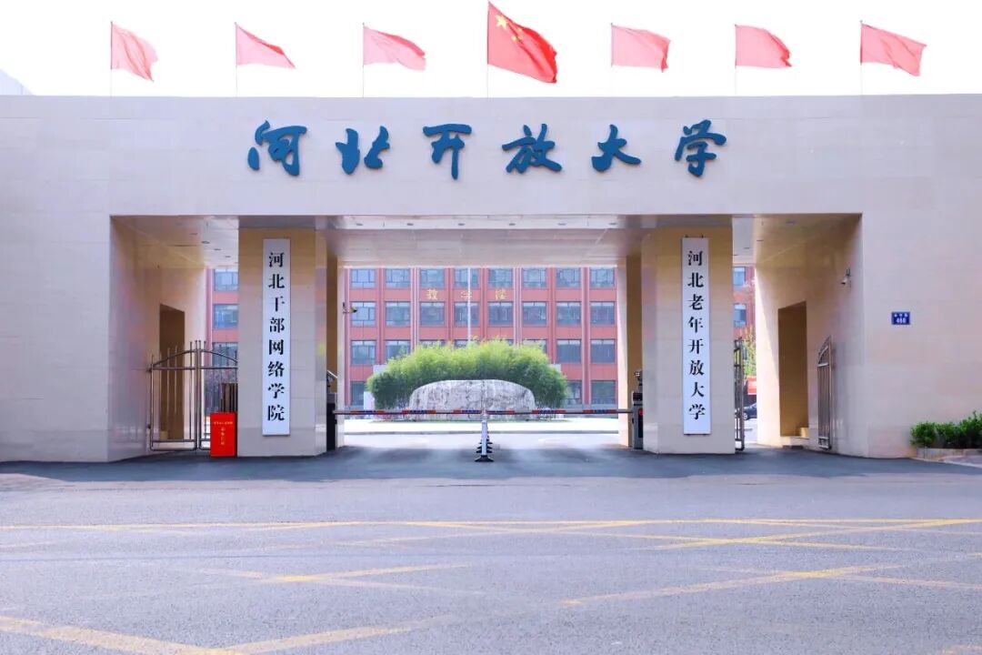 河北開放大學(xué)2026年春季招生報(bào)名需要什么材料？