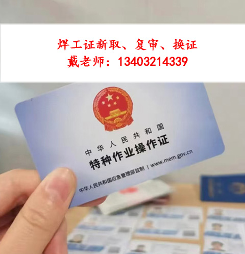 2026年國家應(yīng)急管理局焊工證報名入口