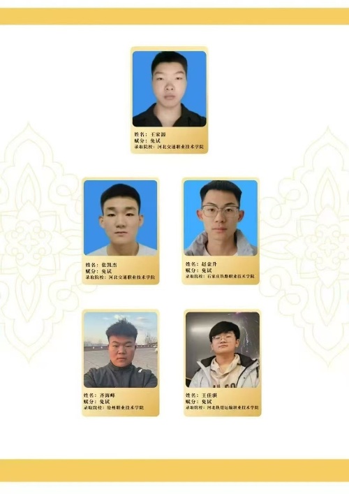 石家莊東華鐵路學(xué)校能保送上大學(xué)嗎？