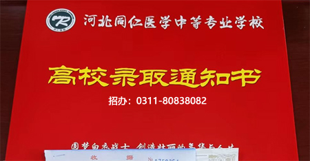 外地學生可以報名河北同仁醫(yī)學中等專業(yè)學校嗎？